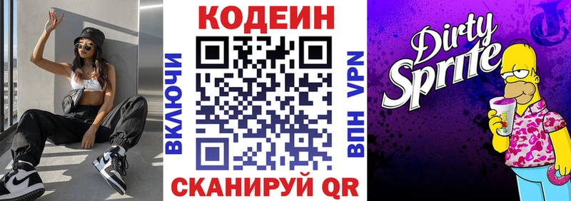 гидра   Устюжна  Codein напиток Lean (лин) 